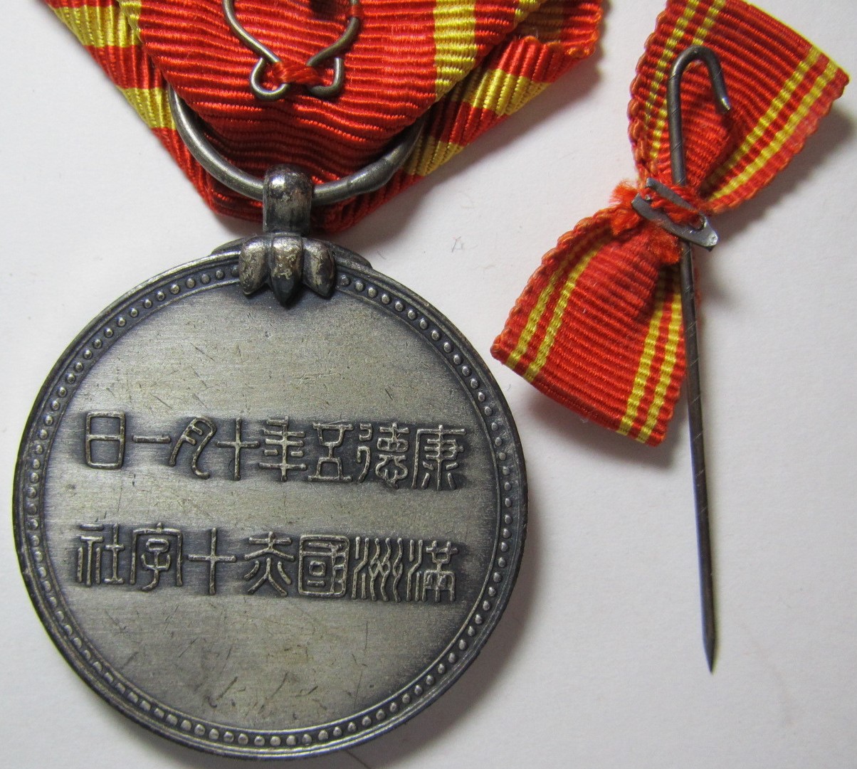Manchukuo Red Cross Society Regular Supporter Member  Medal.JPG