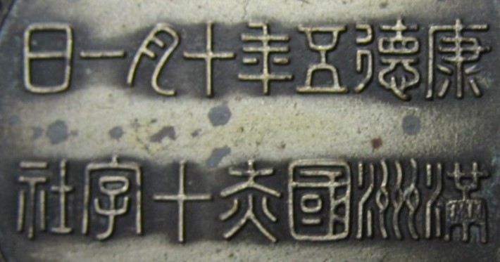 Manchukuo Red Cross Society Regular  Supporter Member  Medal.jpg