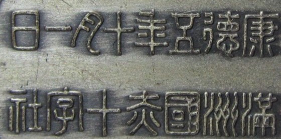 Manchukuo Red Cross Society Regular Supporter Member  Medal.JPG