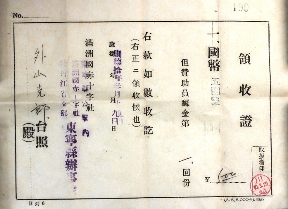 Manchukuo Red Cross  Society Regular Supporter Member Medal.jpg