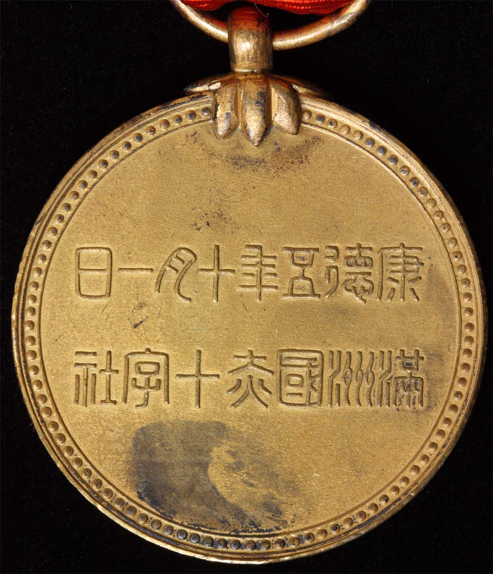 Manchukuo Red Cross Society Special Supporter Member Medal.jpg