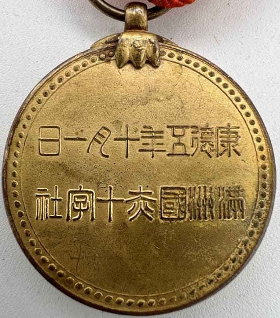 Manchukuo Red Cross Society Special Supporter  Member Medal.jpg