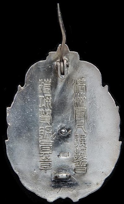 Manchukuo Special meritorious supporter's  badge.jpg