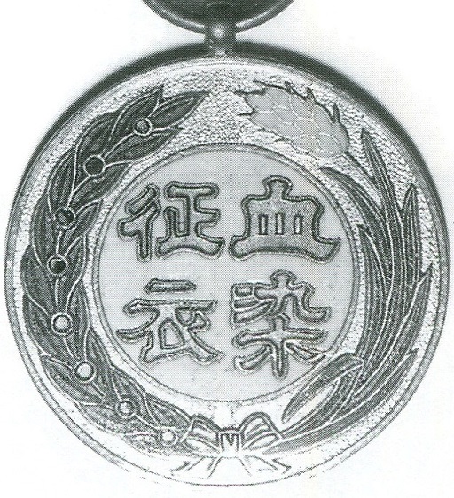 Manchukuo Wound Badge.jpg