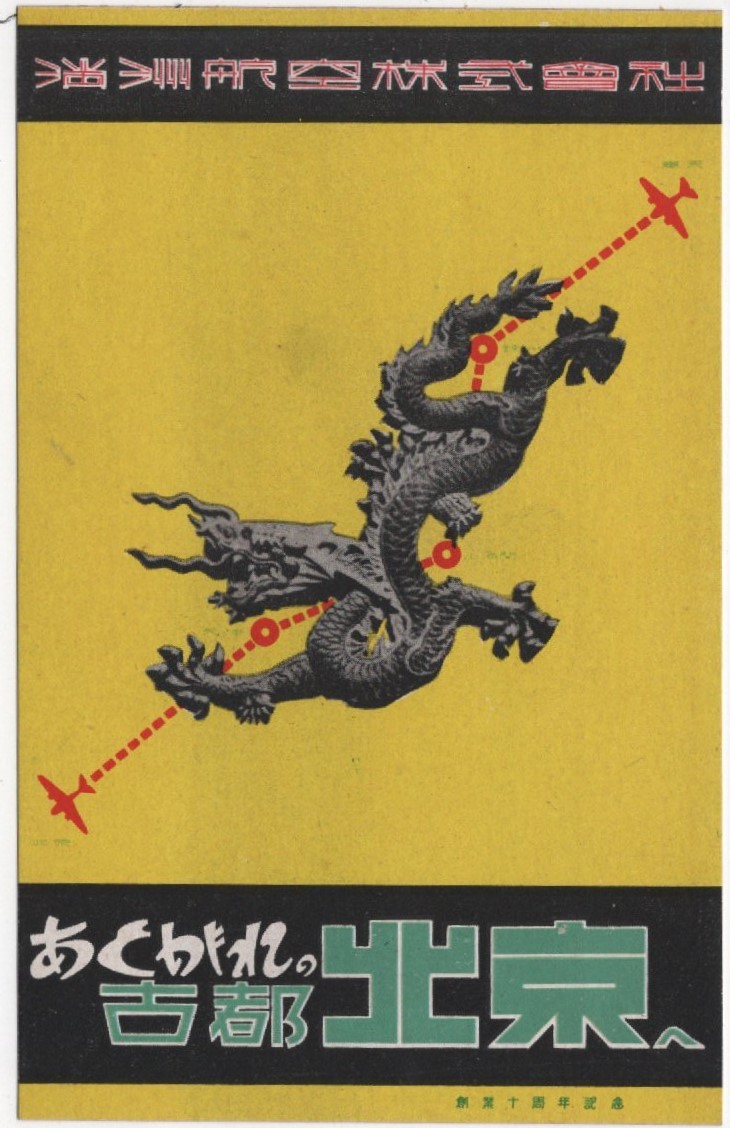 Manchuria    Aviation Company.jpg