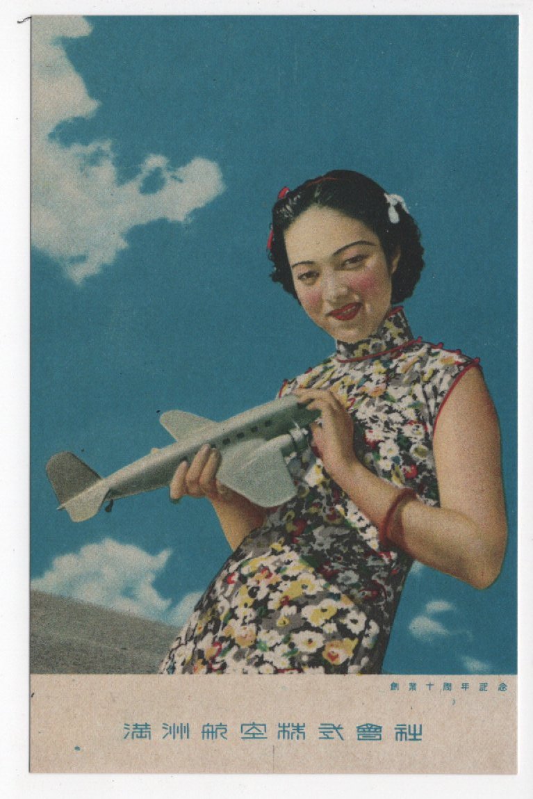 Manchuria  Aviation  Company.jpg