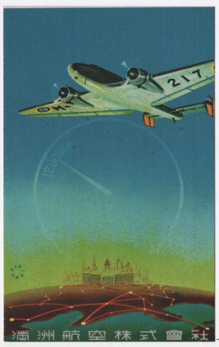 Manchuria  Aviation Company.jpg