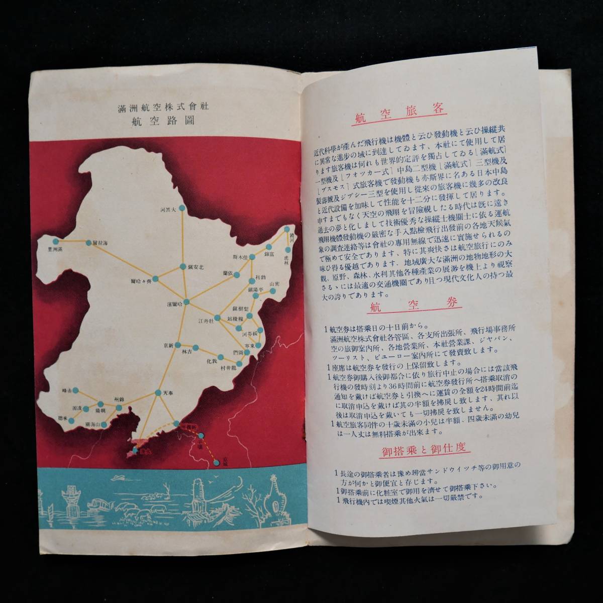 滿洲航空株式會社   Manchuria Aviation Company.jpg