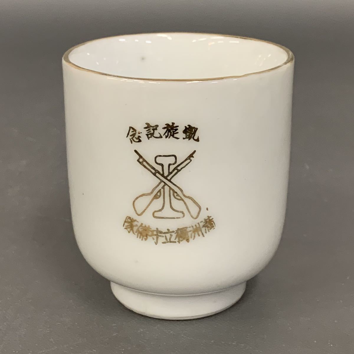 Manchuria Independent Garrison Cup.jpg