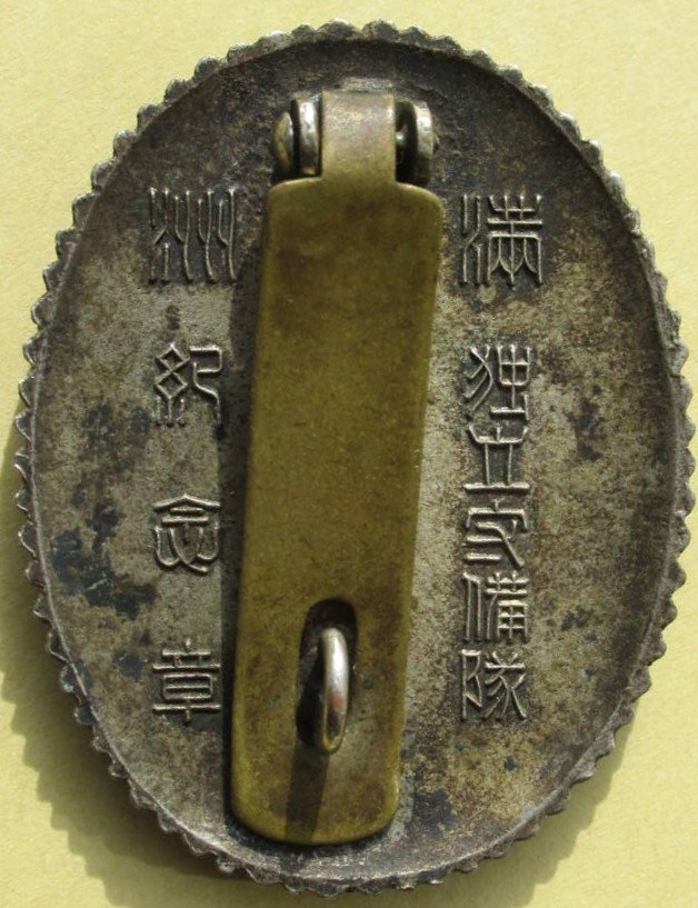 Manchuria Independent Garrison  Unit Badge.jpg