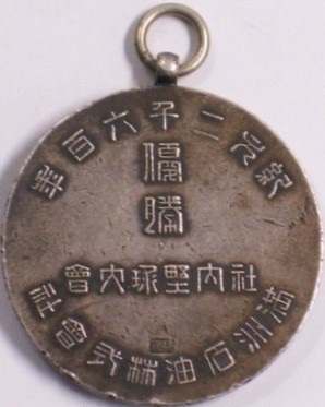 Manchuria Oil Co., Ltd. Hardball Squash  Tournament Watch Fob.jpg