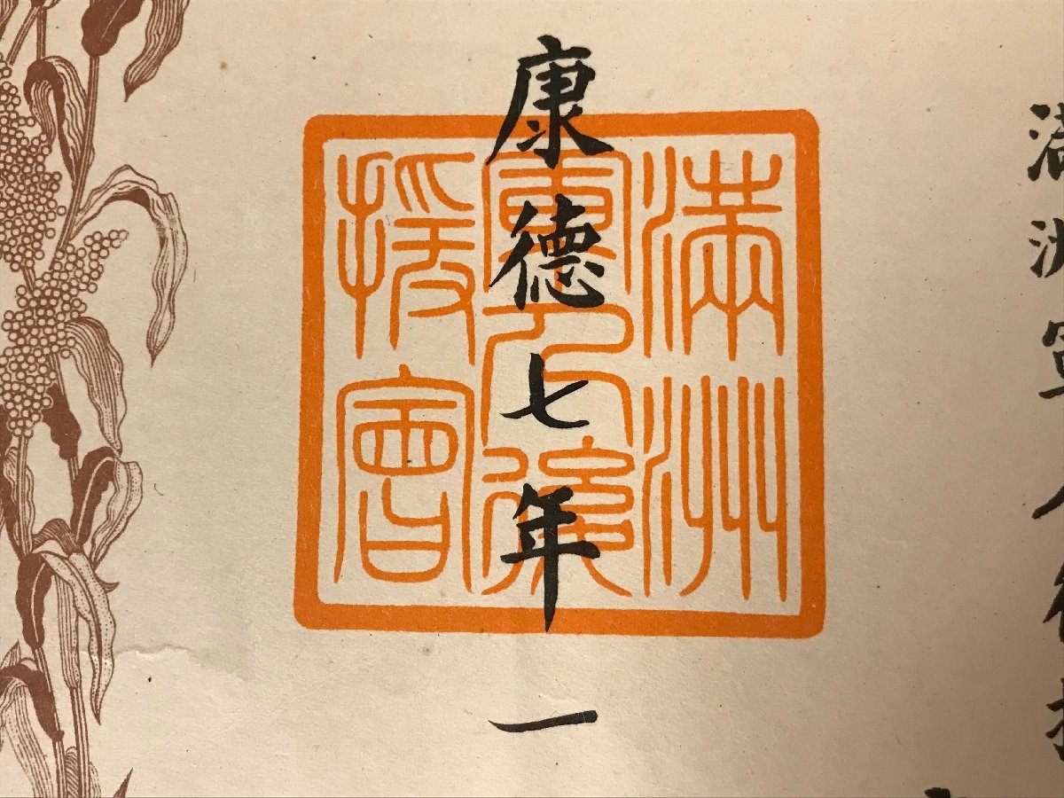 Manchuria  Soldiers' Relief Association Badge Document.jpg