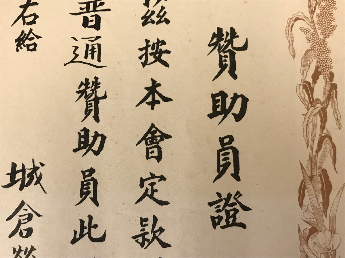 Manchuria  Soldiers'  Relief Association  Badge Document.jpg