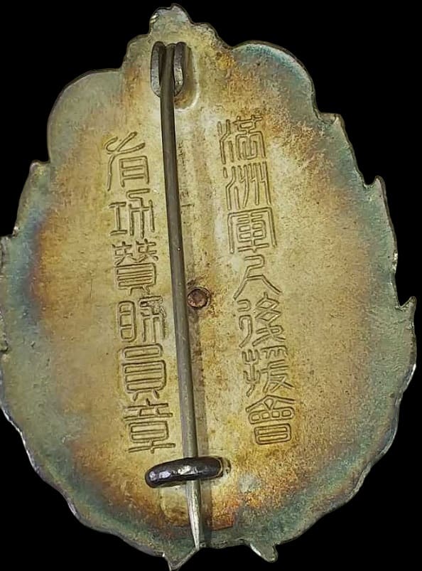 Manchuria  Soldiers' Relief Association Meritorious Supporter's Badge.jpg