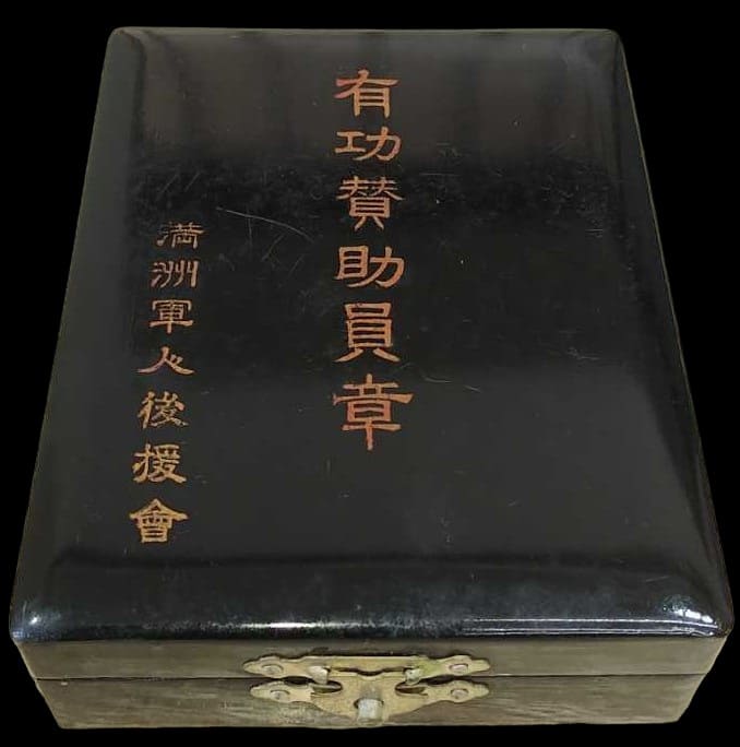 Manchuria Soldiers' Relief Association  Meritorious Supporter's Badge.jpg