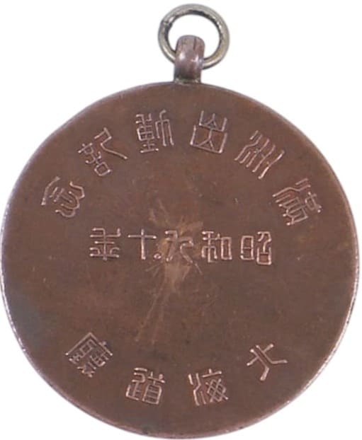 Manchurian Incident Commemorative  Badge.jpg