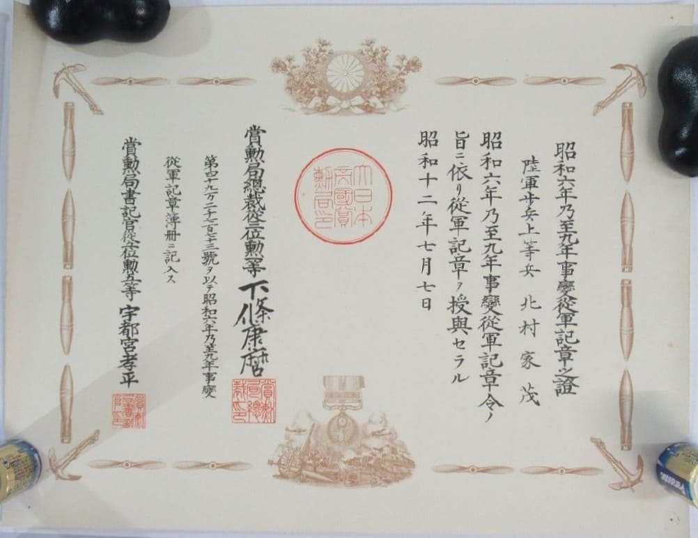 Manchurian Incident Medal.jpg
