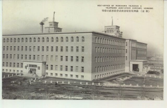Manchurian Telephone and  Telegraph Company.jpg