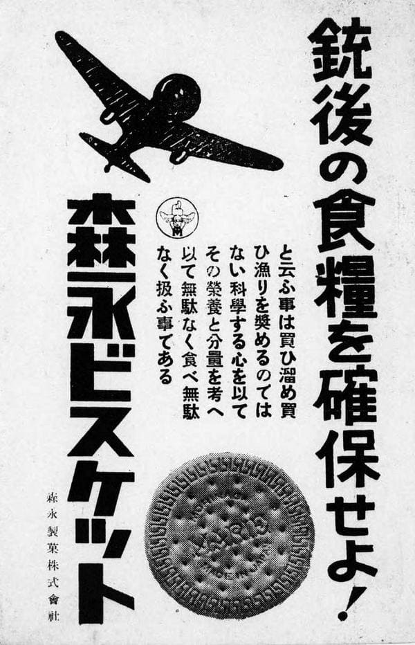 Marie biscuit advertisement.jpg