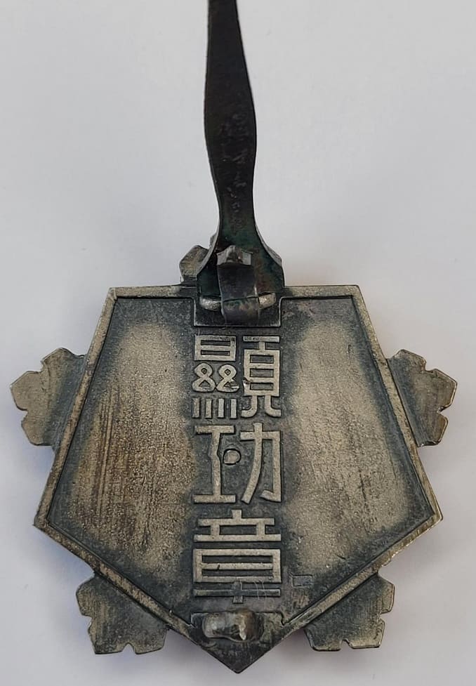 Marine Golden Kite  遞信省船員勤勞章 別名「海の金鵄勲章」.jpg
