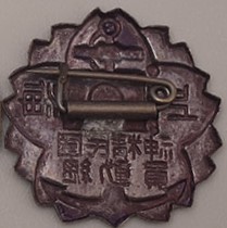 Maritime National Spirit  Mobilization Member Badge 海上国民精神総動員章.jpg