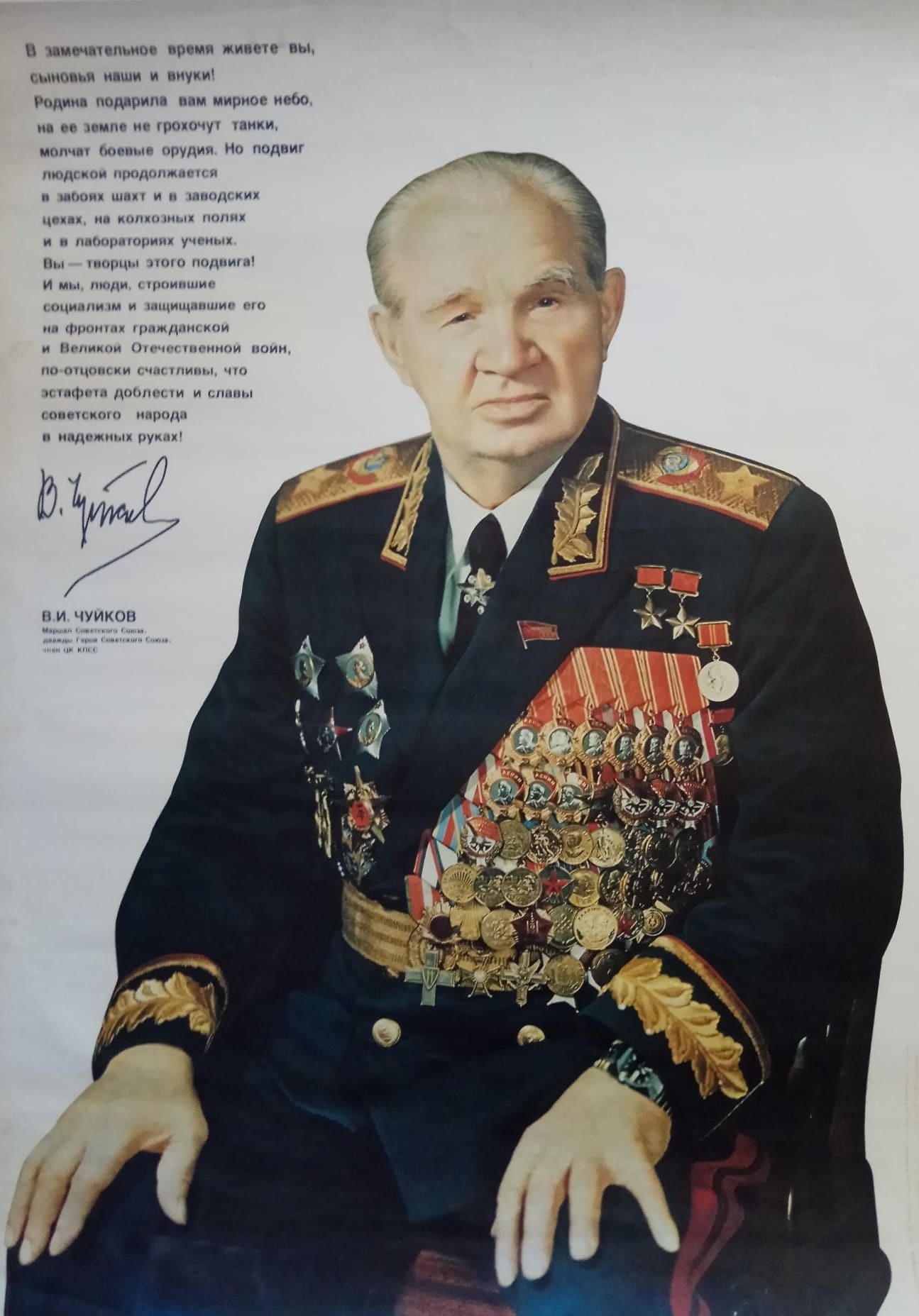 Marshal of the  Soviet Union Vasily Chuikov.jpg