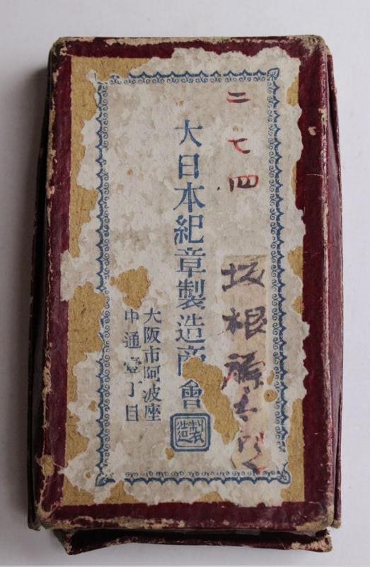Martial  Art Association Medal made by Dainippon Kisho Manufacturing Company, Osaka.jpg