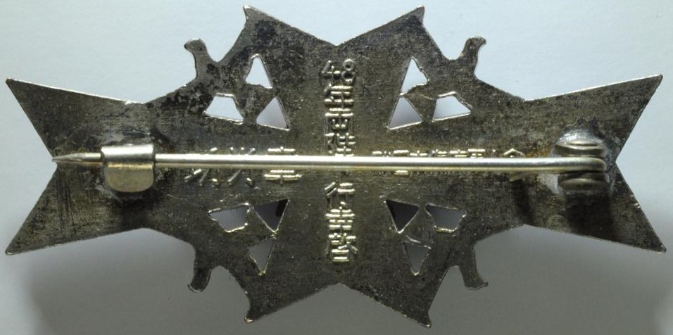 マルタ十字 大日本傷痍軍人會役員徽章 ..JPG