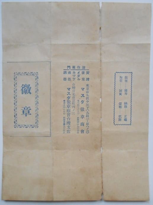 株式会社マスダ徽章商会.jpg