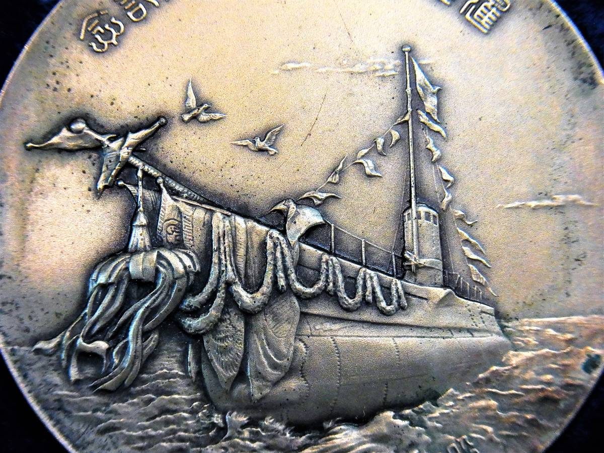 Matchanu-class Thailand Submarine Launch  Commemorative  Medal.jpg