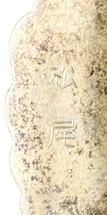 Matsuo.jpg