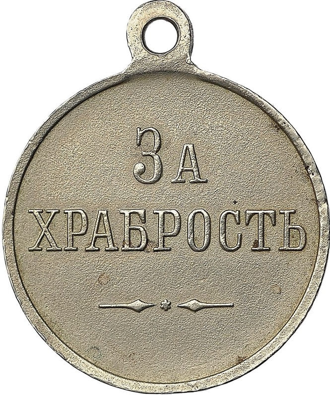 Medal For  Bravery made by Dmitry  Kuchkin factory in copper-nickel.jpg