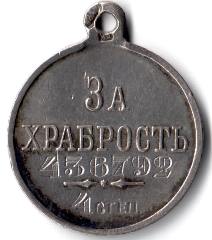 Medal For  Bravery made by Dmitry  Kuchkin factory.jpg