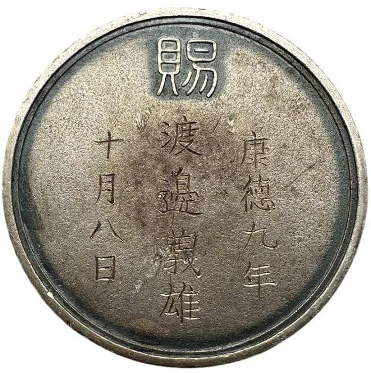 Medal for Culture awarded to  Japanese Photographer Watanabe Yoshio.jpg