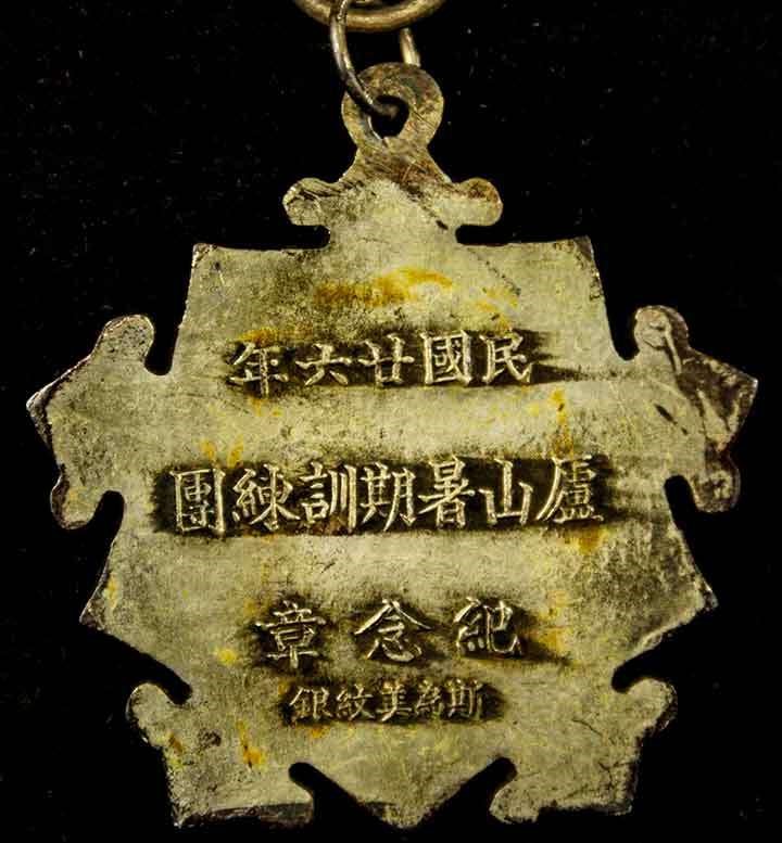 Medal for the Lu Shan Summer  Training Regiment.jpg