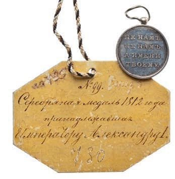 Medal In memory of the Patriotic  War of 1812 of Alexander I.jpg