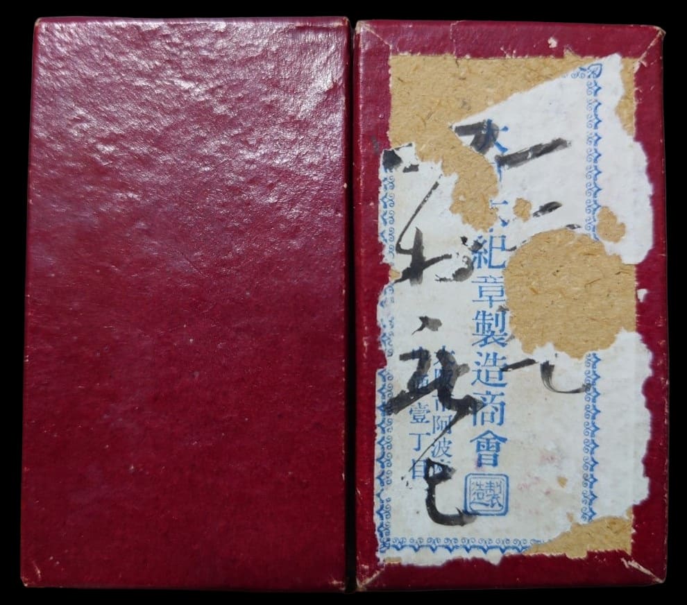 Medal made by  Dainippon Kisho Manufacturing Company.jpg