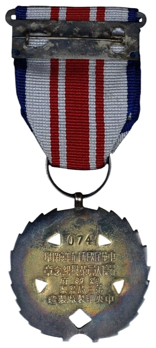Medal of Honor for the Best   Recommended Personnel No.74.jpg