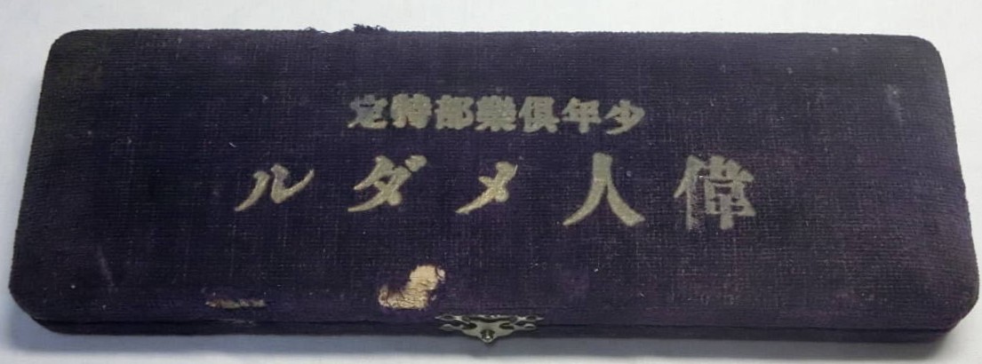 偉人メダル.jpg