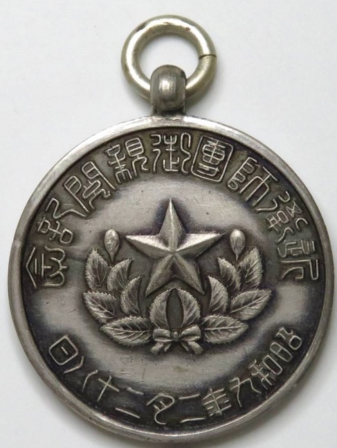 近衛師団御親閲記念メダル..jpg