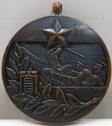 陸軍戸山学校 体操競技会 メダル.jpg