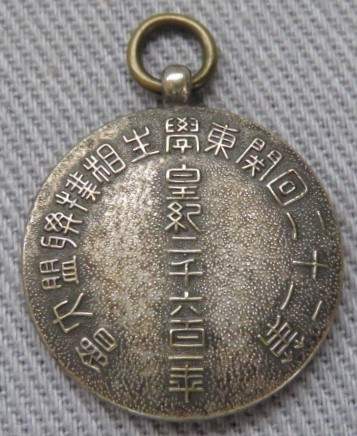 第二十二回 関東学生相撲聯盟大会   メダル.jpg