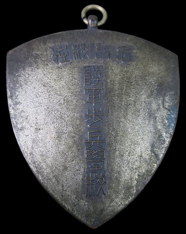 陸軍歩兵学校在校記念メダル..jpg