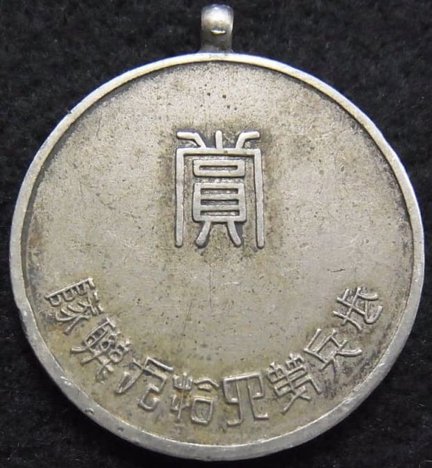 歩兵第四十九聯隊記念メダル.jpg
