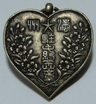 満州駐屯記念章 第五師団 他記念メダル.jpg