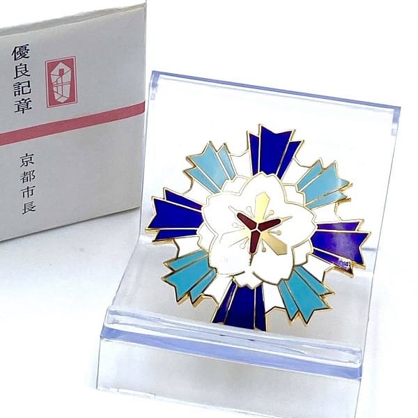未使用 京都市 優良記章 消防勲章 メダル.jpg