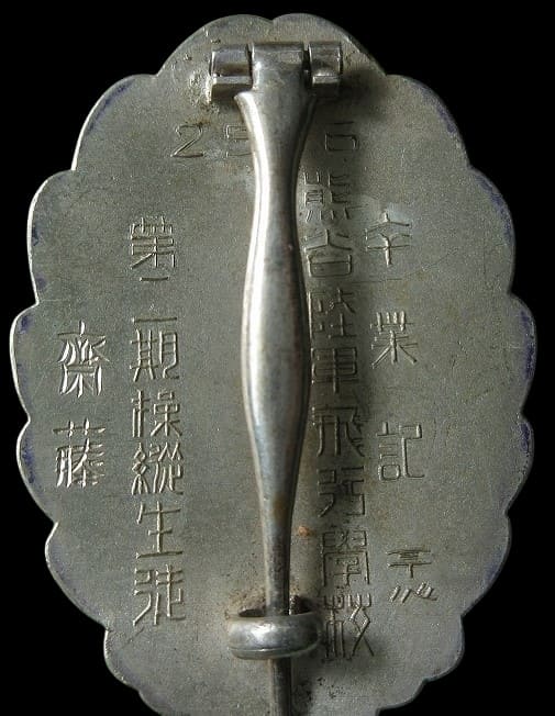 熊谷陸軍飛行学校 卒業記念 第二期操縦生徒 メダル.jpg