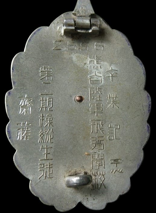 熊谷陸軍飛行学校 卒業記念  第二期操縦生徒 メダル.jpg