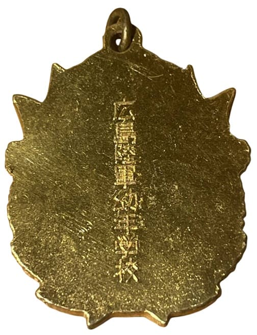 広島陸軍幼年学校 メダル.jpg