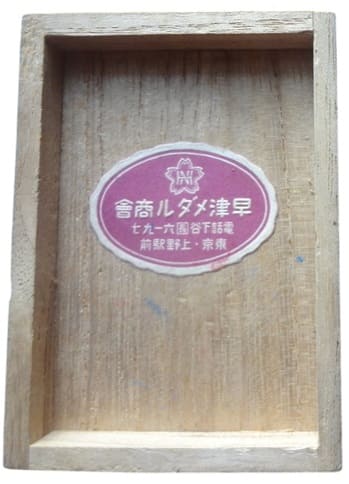 早津メダル商會.jpg